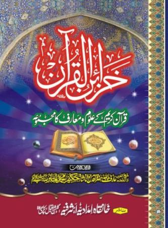 Khazain ul Quran